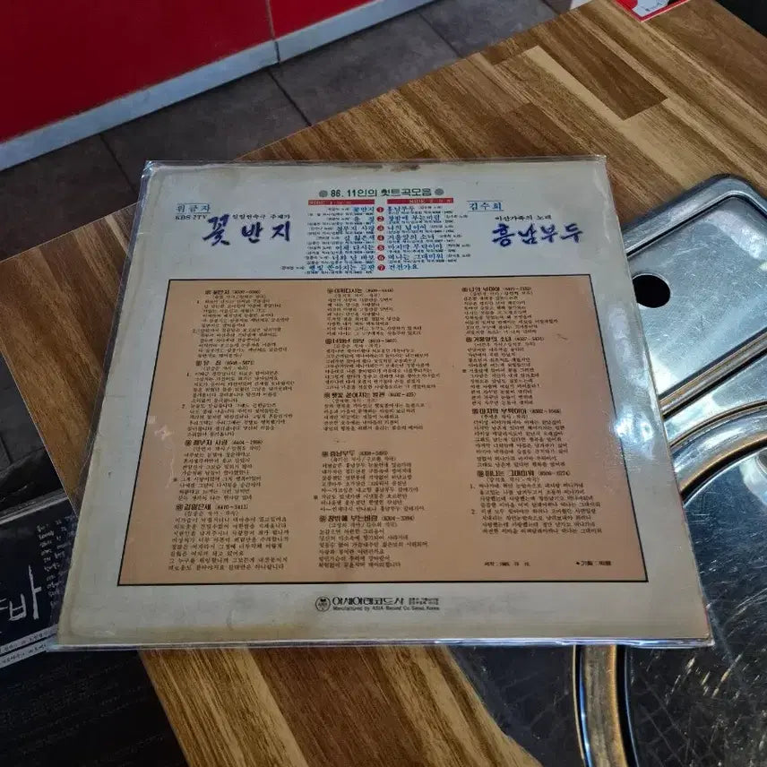 [BUNJANG] W.G.J. "Flower Ring" LP Record / 위금자 엘피판
