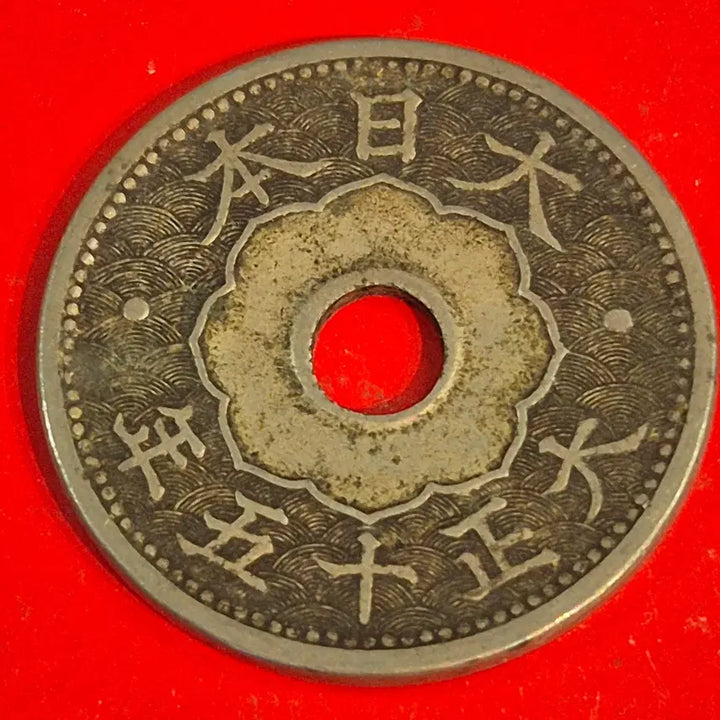 [BUNJANG] Taisho Era 15th Year Japan 10 Sen Coin / 대정 15년 일본 10전 동전 M2423