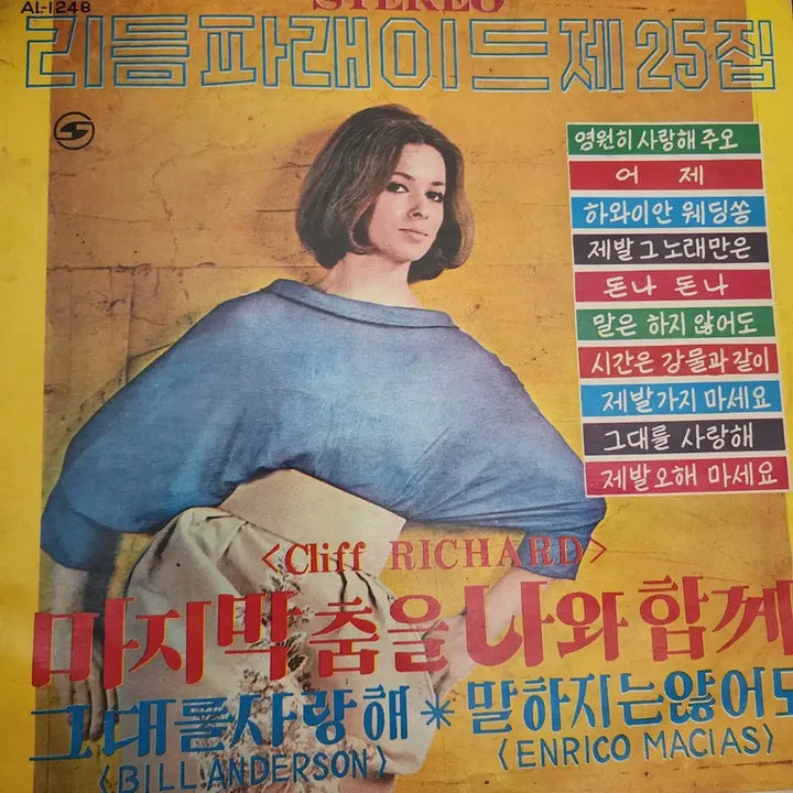 [SOLD OUT] 리듬 파레이드 제25집 lp