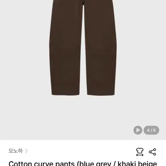 [BUNJANG] MONOHA Cotton Curve Pants Brown M / 모노하 코튼 커브 팬츠 브라운 m