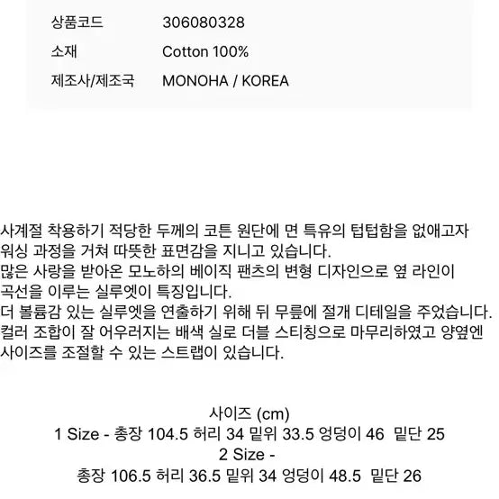 [BUNJANG] MONOHA Cotton Curve Pants Brown M / 모노하 코튼 커브 팬츠 브라운 m