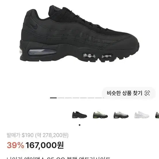 [BUNJANG] Nike Air Max 95 OG Black Anthracite / 나이키 에어맥스95 og블랙앤트러사이트