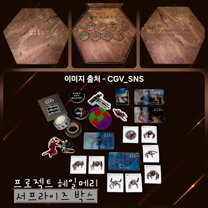 [BUNJANG] Project Hail Mary Surprise Box New / 프로젝트 헤일메리 서프라이즈 박스 미개봉(+ 슈퍼 마리오 갤럭시 특전!)
