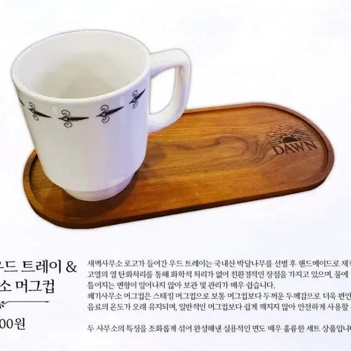 [SOLD OUT] 라오루 머그컵&amp;우드 트레이