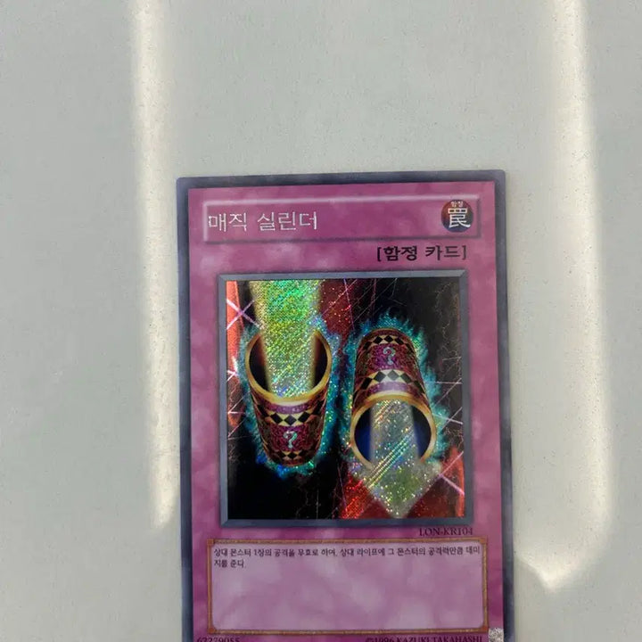 [BUNJANG] Yu-Gi-Oh! Magic Cylinder Secret Rare (LON-KR104) Trading Card / 유희왕 카드 매직 실린더 (LON-KR104) 시크릿레어(A급)