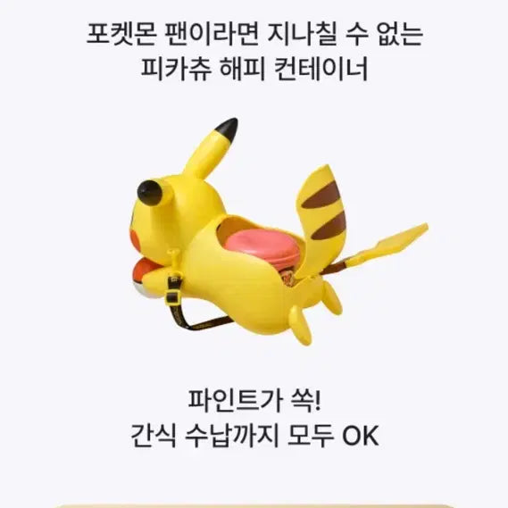 [BUNJANG] Baskin Robbins Pikachu Container Pokemon / 피카츄 컨테이너 배스킨라빈스 31 포켓몬스터