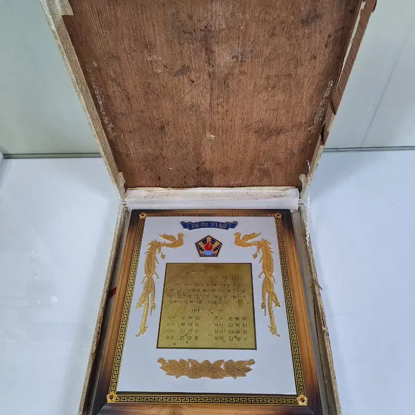 [BUNJANG] 1978 Republic of Korea Army Intelligence Memorabilia Commemorative Plaque / 근대사 수집 자료 옛날 육군 정보사 재직기념 감사패 78년