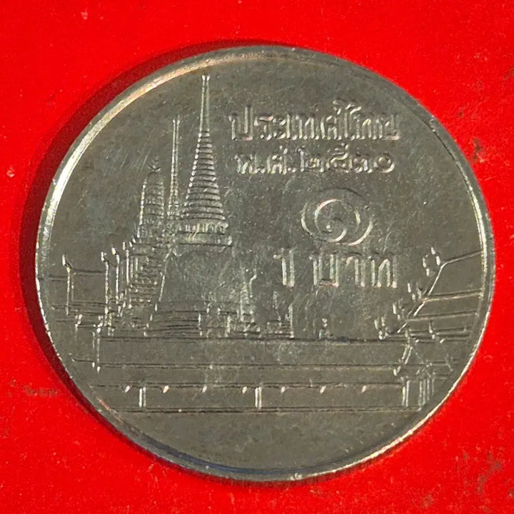 [BUNJANG] Thailand 1 Baht Coin / 태국 1바트 동전 M2427