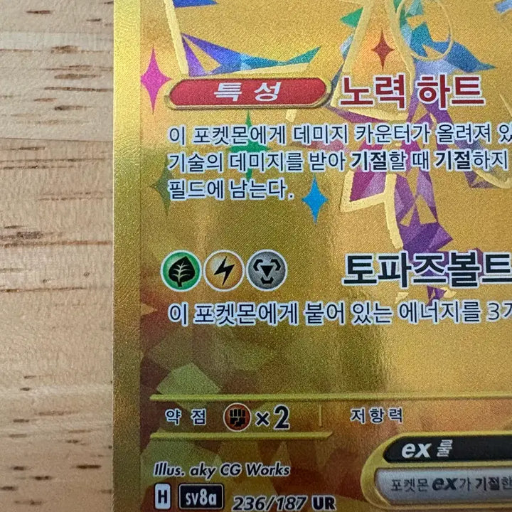 [BUNJANG] Pikachu ex UR &amp; Jupit Thunder ex SAR Bundle (sv8a Genuine) / 피카츄 UR + 쥬피썬더 SAR 일괄 (sv8a 정품) 급처