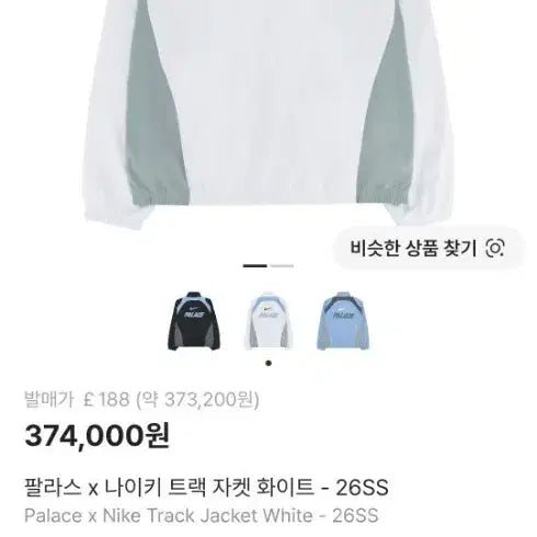 [BUNJANG] Palace x Nike Track Jacket / 팔라스X나이키 트랙자켓