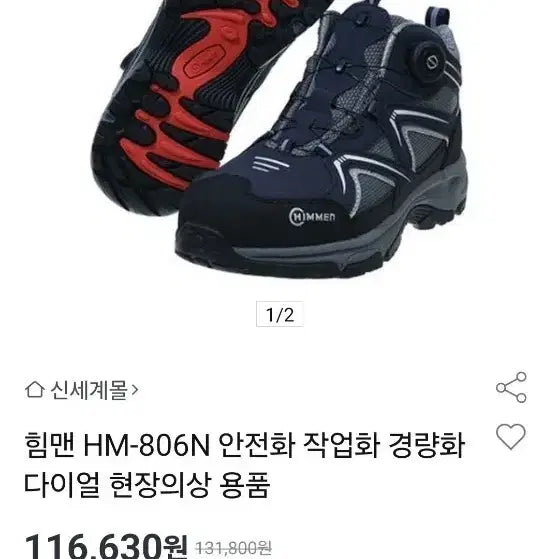 [BUNJANG] Himman HM-806N Dial Safety Shoes (Size 260) / 힘맨 HM-806N 다이얼안전화 260싸이즈