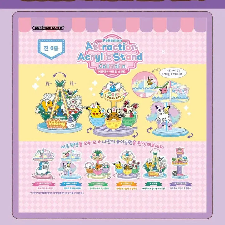 [SOLD OUT] 포켓몬 어트랙션 아크릴 스탠드 파비꼬리&amp;치라미