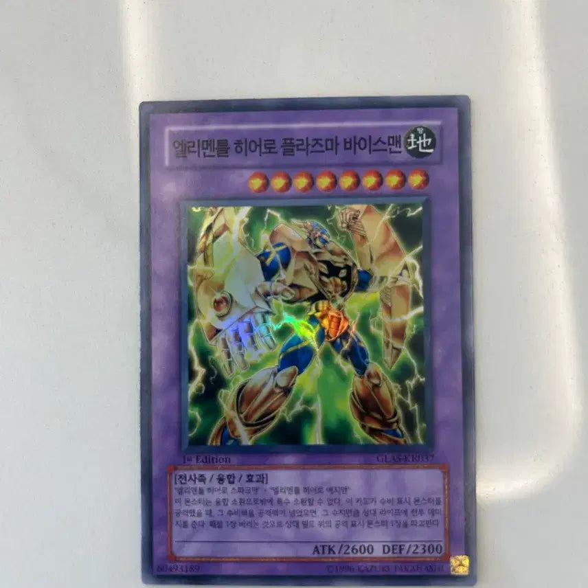 [BUNJANG] Yu-Gi-Oh! Elemental HERO Plasma Vice-Man 1st Edition GLAS-KR037 / 유희왕카드 엘리멘틀 히어로 플라즈마 바이스맨 1st GLAS-KR037
