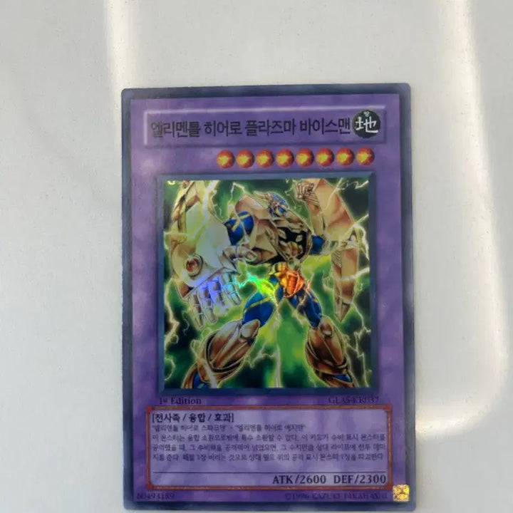 [BUNJANG] Yu-Gi-Oh! Elemental HERO Plasma Vice-Man 1st Edition GLAS-KR037 / 유희왕카드 엘리멘틀 히어로 플라즈마 바이스맨 1st GLAS-KR037