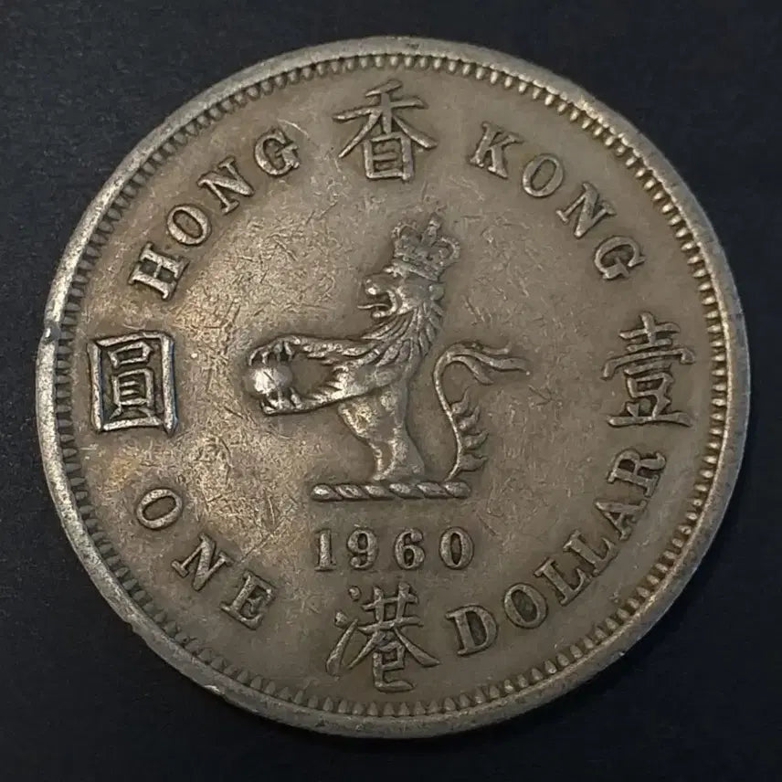 [BUNJANG] 1960 Hong Kong 1 Dollar Coin / 1960년 홍콩 1달러 동전 w912
