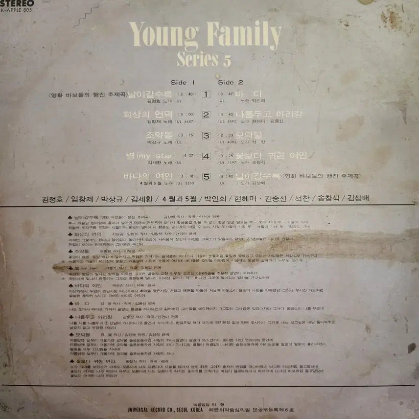 [BUNJANG] Young Family Series Vol. 5 Folk &amp; Pop Compilation LP / 영 패밀리 시리즈 5집 LP