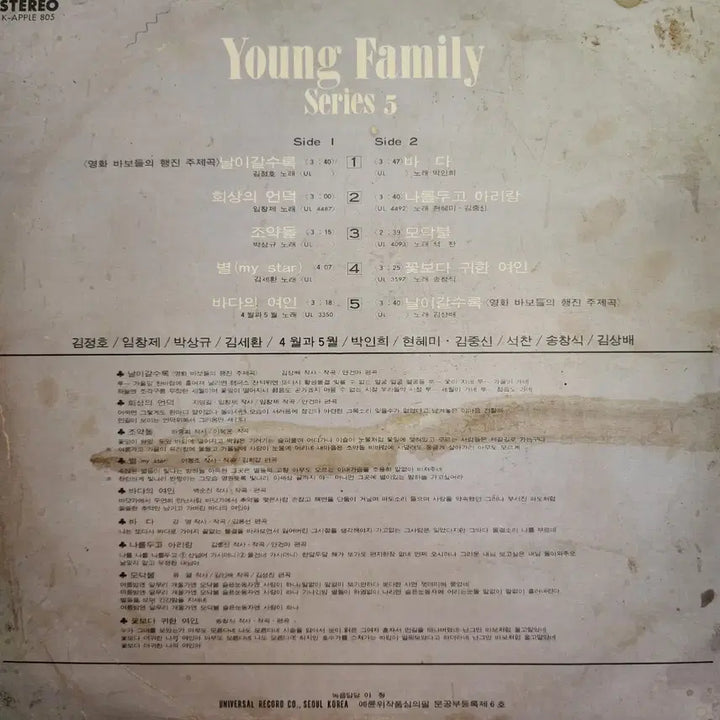 [BUNJANG] Young Family Series Vol. 5 Folk &amp; Pop Compilation LP / 영 패밀리 시리즈 5집 LP