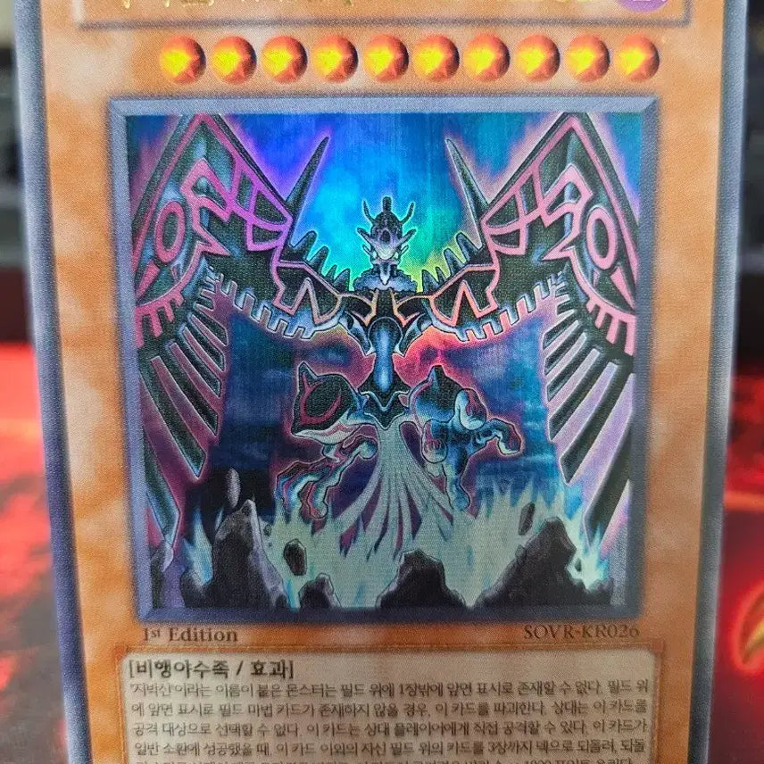 [BUNJANG] Yu-Gi-Oh! Uria, Lord of Searing Flames 1st Edition Ultimate Rare / 유희왕 지박신 위라코챠라스카 1st 퍼에 울레