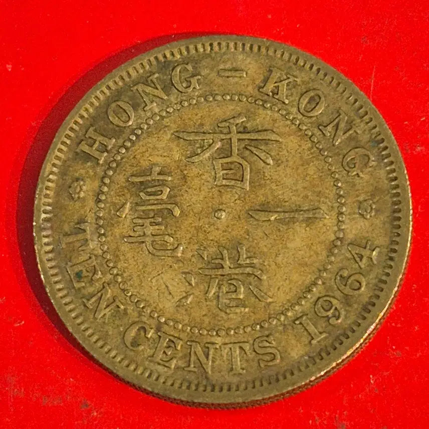 [BUNJANG] 1964 Hong Kong 10 Cents Coin / 1964 홍콩 10센트 동전 M2436