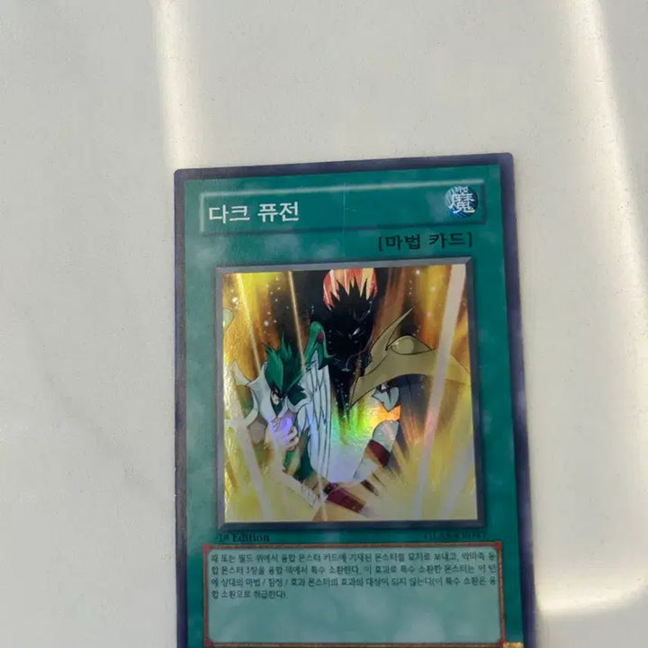 [BUNJANG] Yu-Gi-Oh! Dark Fusion 1st Edition (GLAS-KR047) / 유희왕 카드 다크 퓨전 1st (GLAS-KR047)