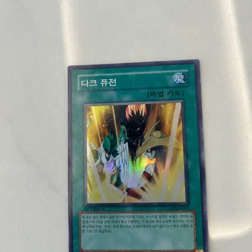 [BUNJANG] Yu-Gi-Oh! Dark Fusion 1st Edition (GLAS-KR047) / 유희왕 카드 다크 퓨전 1st GLAS-KR047 (A급)