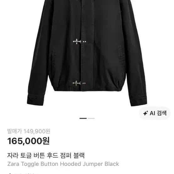 [BUNJANG] Zara Toggle Button Hooded Jumper Black / 새상품 자라 토글버튼 후드 점퍼 블랙