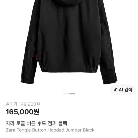 [BUNJANG] Zara Toggle Button Hooded Jumper Black / 새상품 자라 토글버튼 후드 점퍼 블랙
