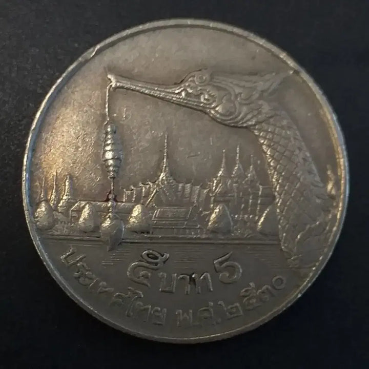 [BUNJANG] Thailand 5 Baht Coin / 태국 5바트 동전 w917
