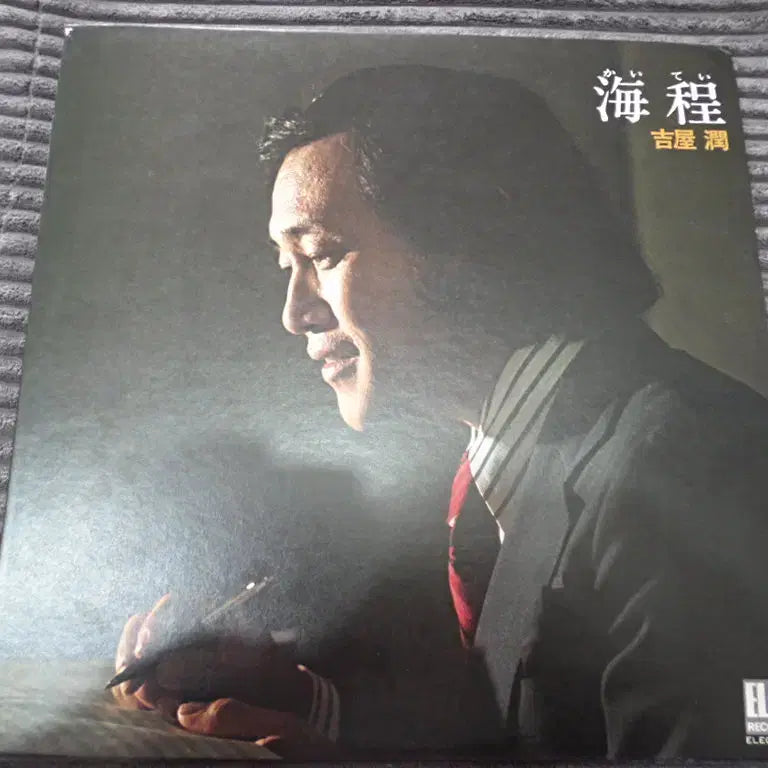 [BUNJANG] Japan Release Gilgu Jung Haejeong LP / 일본 발매 길옥윤 해정 LP