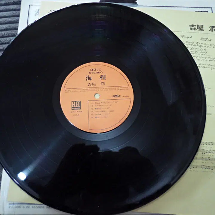 [BUNJANG] Japan Release Gilgu Jung Haejeong LP / 일본 발매 길옥윤 해정 LP