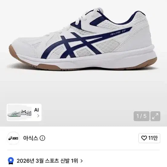 [BUNJANG] ASICS Libre CF Indoor Shoes 245cm / 아식스 리브레cf 인도어화 245 체대입시화