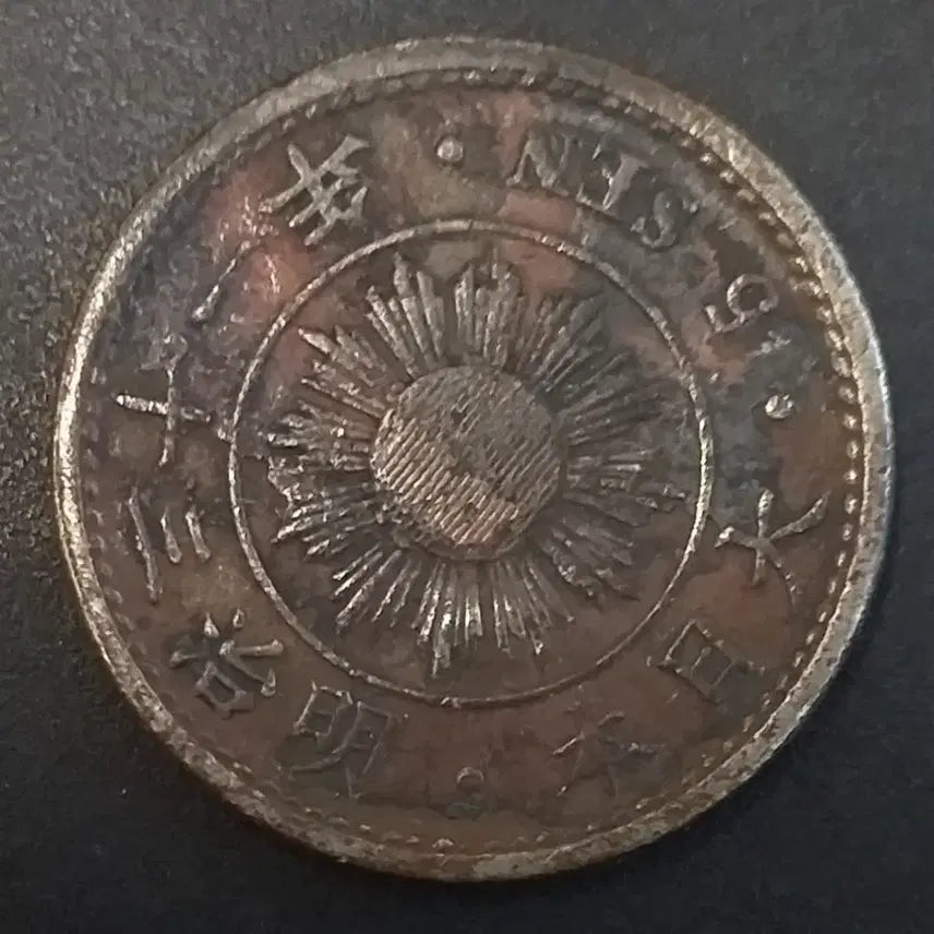 [BUNJANG] Japan 5 Sen Coin (Meiji 31) / 명치31년 일본 5전 동전 w918