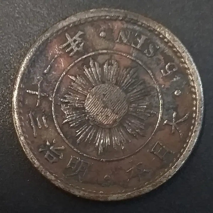 [BUNJANG] Japan 5 Sen Coin (Meiji 31) / 명치31년 일본 5전 동전 w918