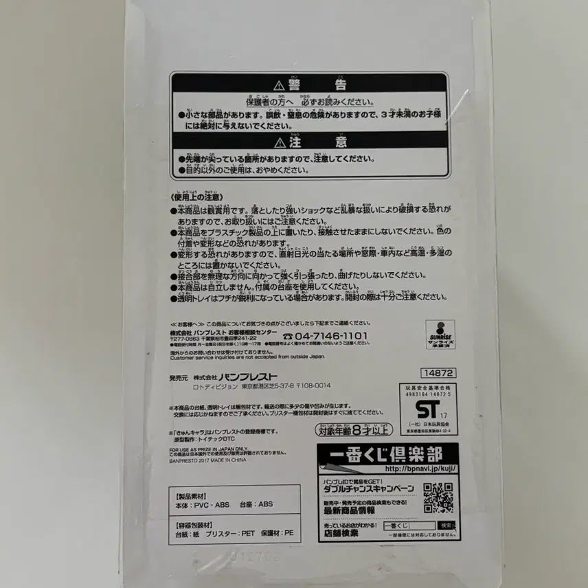 [SOLD OUT] 은혼 히지카타 치비큥 새상품