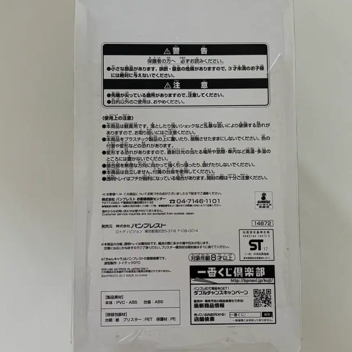 [SOLD OUT] 은혼 히지카타 치비큥 새상품