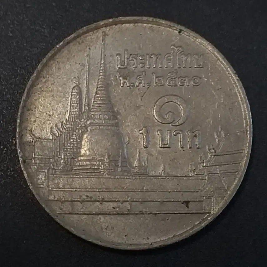[BUNJANG] Thailand 1 Baht Coin / 태국 1바트 동전 w922
