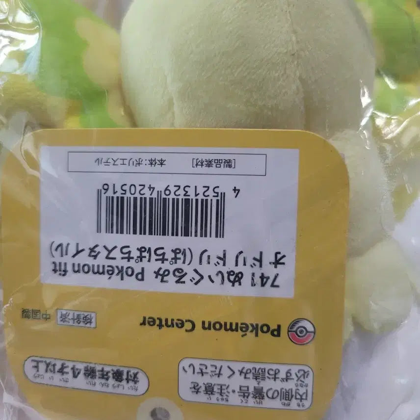 [BUNJANG] Dancing Bird Pokemon Fit Doll / 춤추새 포켓몬 핏 fit 인형
