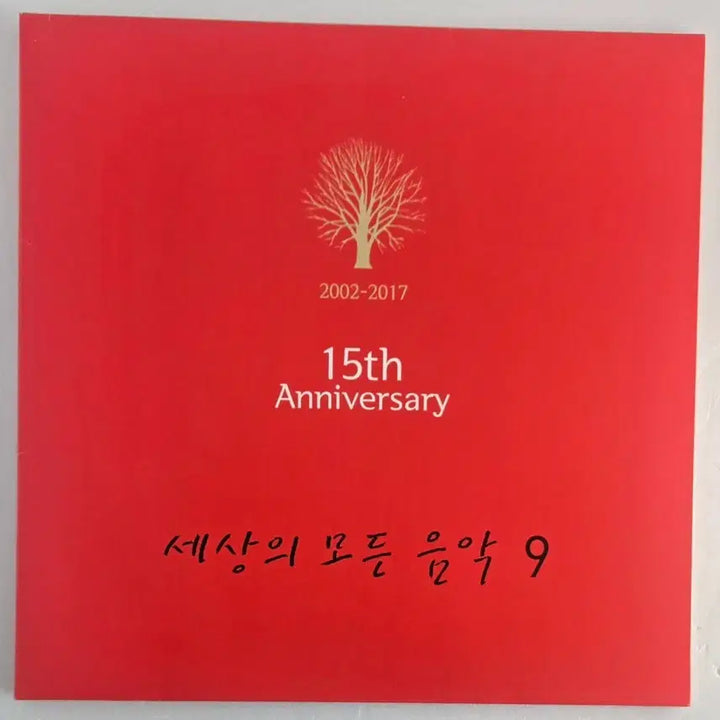 [BUNJANG] Various Artists Soundtrack "Music Album of the World" Vol. 9 LP / 세상의 모든 음악 9집 LP