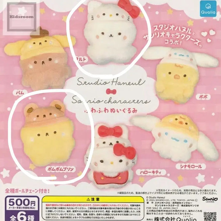 [BUNJANG] Sanrio Studio Haneul x Sanrio Plush Toy Gacha / 산리오 Studio HaneulxSanrio 푹신푹신한 장난감 가챠
