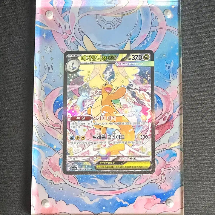 [BUNJANG] Pokemon Card Mega Dragonite SAR (Album Included) / 메가 망나뇽 sar 포켓몬카드 상태 S급 판매합니다 (앨범 포함)