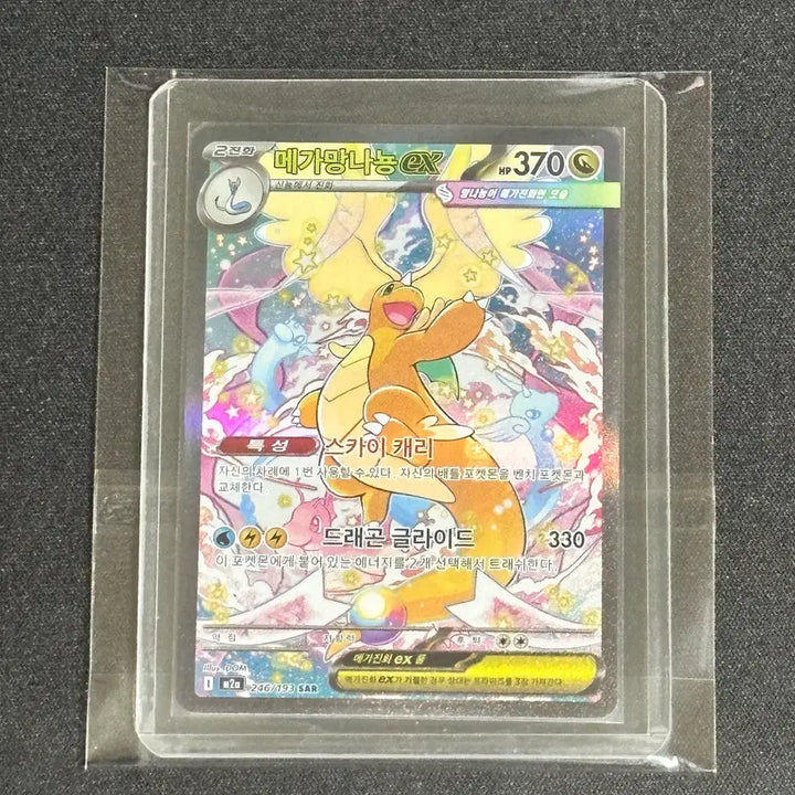 [BUNJANG] Pokemon Card Mega Dragonite SAR (Album Included) / 메가 망나뇽 sar 포켓몬카드 상태 S급 판매합니다 (앨범 포함)