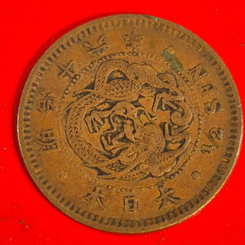 [BUNJANG] Meiji 18 Year Japan 1/2 Sen Coin / 명치 18년 일본 1/2전 동전 M2445