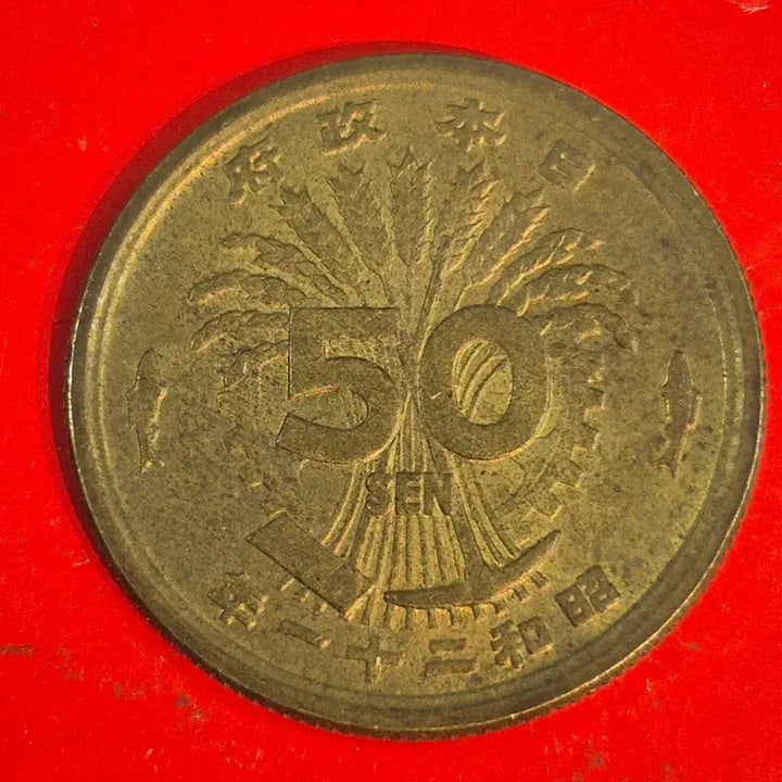 [BUNJANG] Japan 50 Sen Coin (Showa Year 21) / 소화 21년 일본 50전 동전 M2446