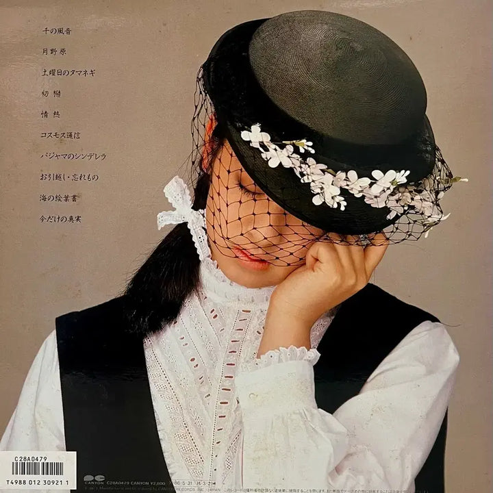 [SOLD OUT] 가요쿄쿠 사이토 유키 Yuki Saito-유리의 두근거림 LP