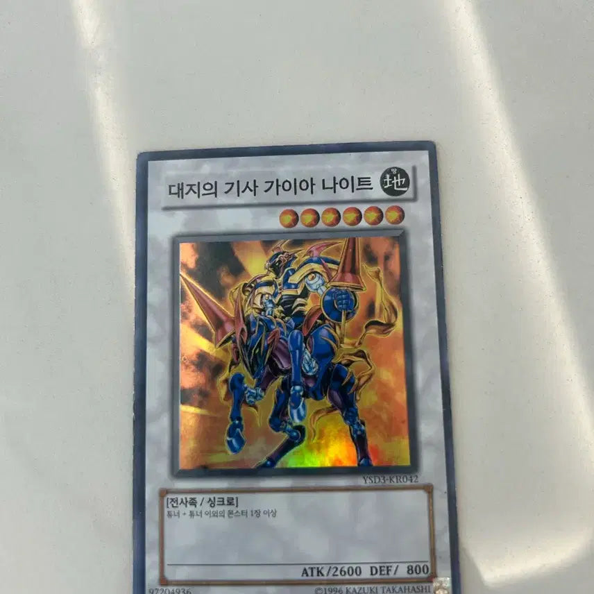 [BUNJANG] Yu-Gi-Oh! The Earthbound Knight Gaia Knight (YSD3-KR042) Super Rare Card / 유희왕카드 대지의 기사 가이아 나이트 YSD3-KR042 ( B급)