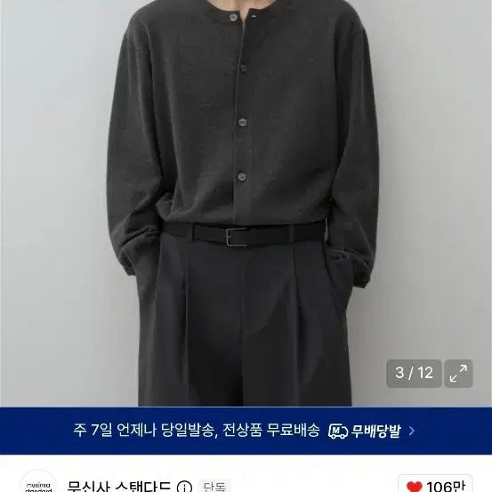 [BUNJANG] Musinsa Washable Supima Cotton Round Neck Cardigan Medium Grey / 무신사 워셔블 수피마 코튼 라운드 넥 가디건 미디엄 그레이