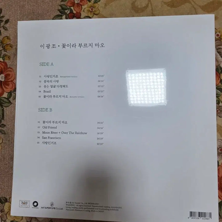 [BUNJANG] Lee Kwang-jo Sealed LP &