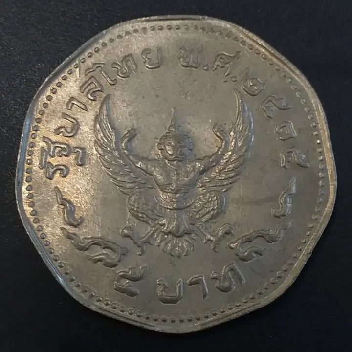 [BUNJANG] Thailand 5 Baht Coin / 태국 5바트 동전 w933