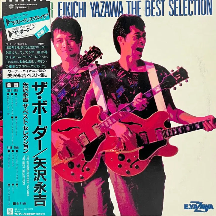 [BUNJANG] Eikichi Yazawa AOR Best Album LP / AOR 야자와 에이키치 Eikichi Yazawa - BEST 앨범 LP