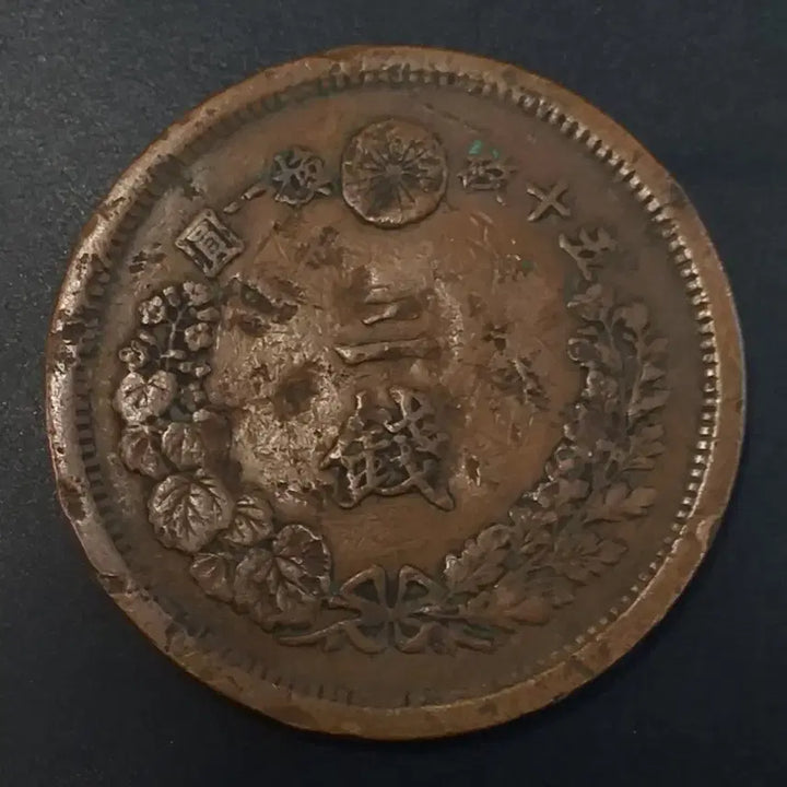 [BUNJANG] Japan 15 Year Coin / 명치 15년 일본 2전 동전 w934